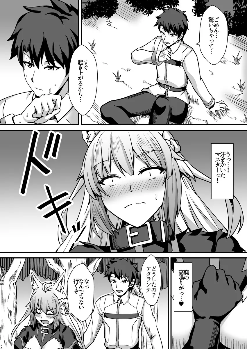汗だくマシマシ!! - page3