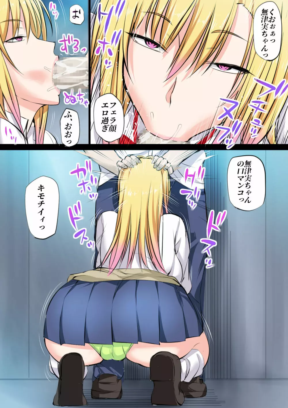 特上マグロぎゃる - page21