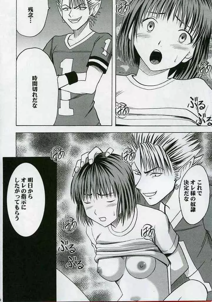 絶対服従 - page20