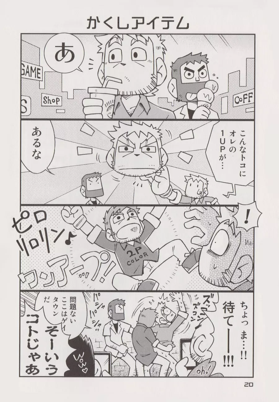 STEPHEN STILLS Joseph no Stephen Kaizou Keikaku Monogatari - page18