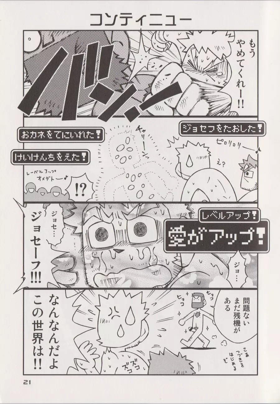 STEPHEN STILLS Joseph no Stephen Kaizou Keikaku Monogatari - page19