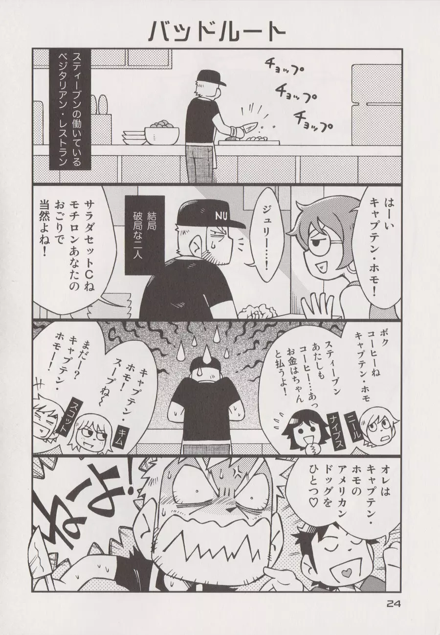 STEPHEN STILLS Joseph no Stephen Kaizou Keikaku Monogatari - page22