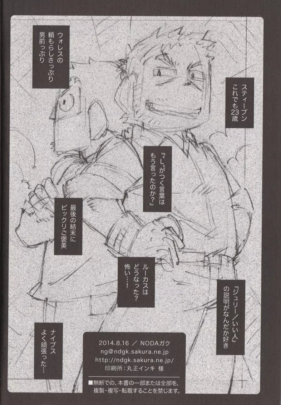 STEPHEN STILLS Joseph no Stephen Kaizou Keikaku Monogatari - page24