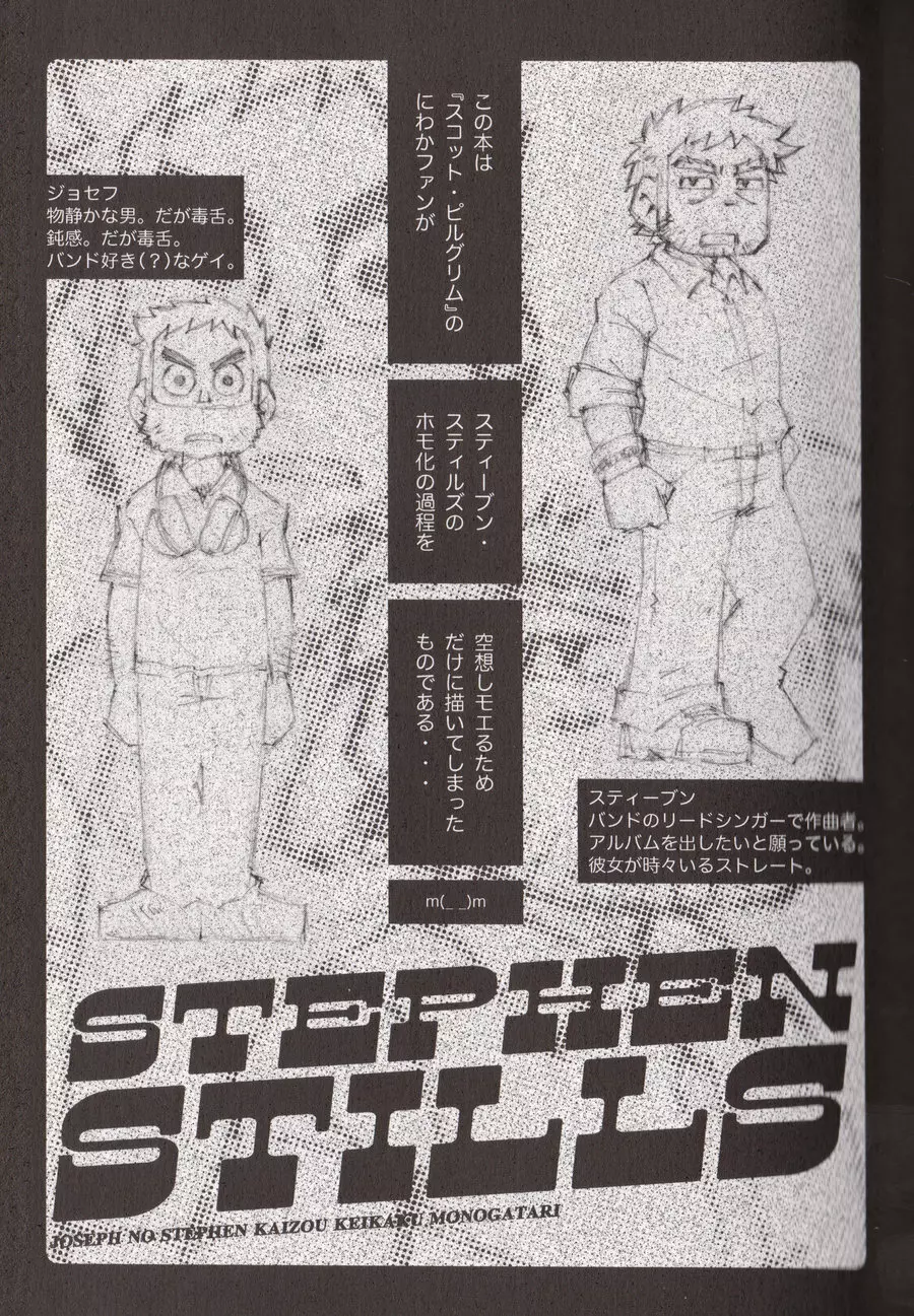 STEPHEN STILLS Joseph no Stephen Kaizou Keikaku Monogatari - page5