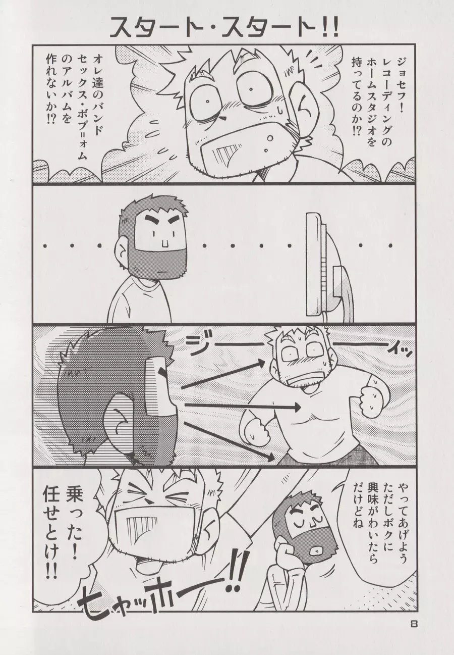 STEPHEN STILLS Joseph no Stephen Kaizou Keikaku Monogatari - page6