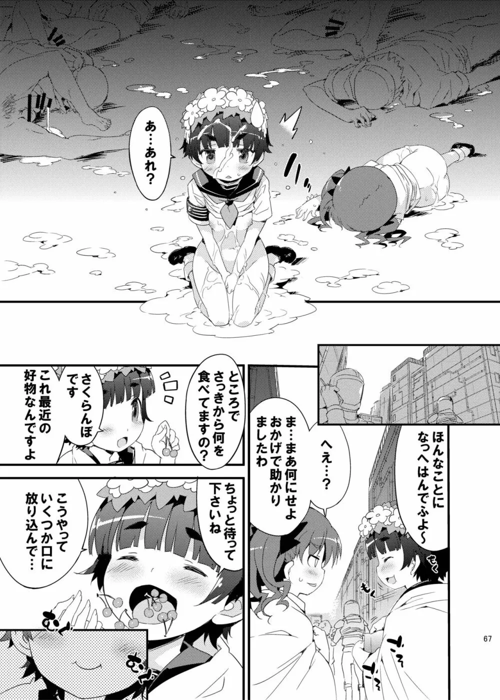 ダークサイドニルヴァーナ - page67