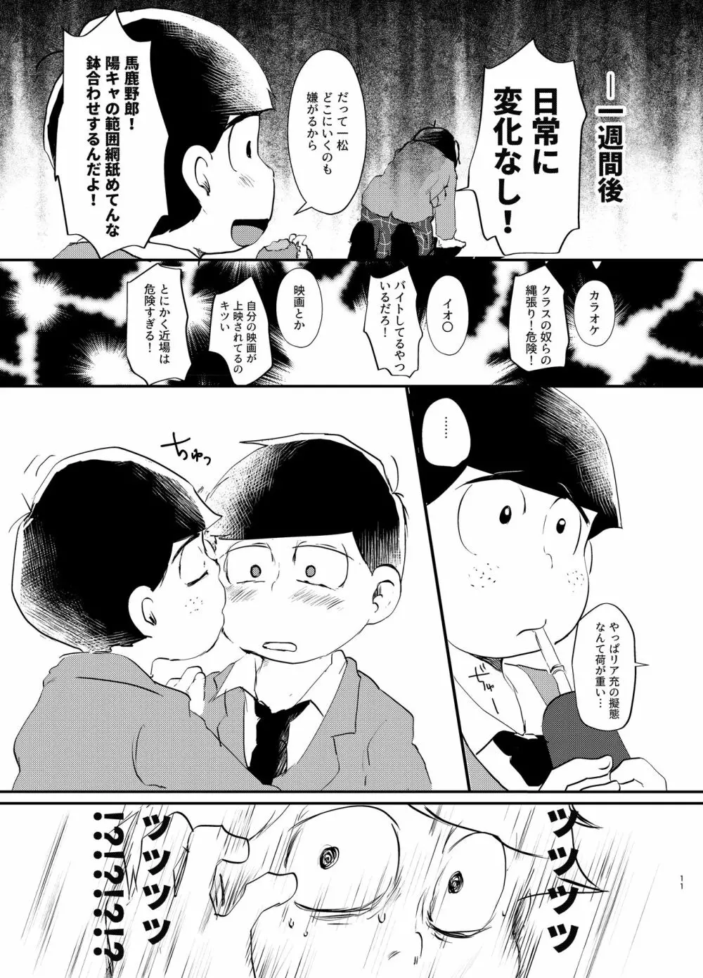デイドリーミングヒーローズ - page10