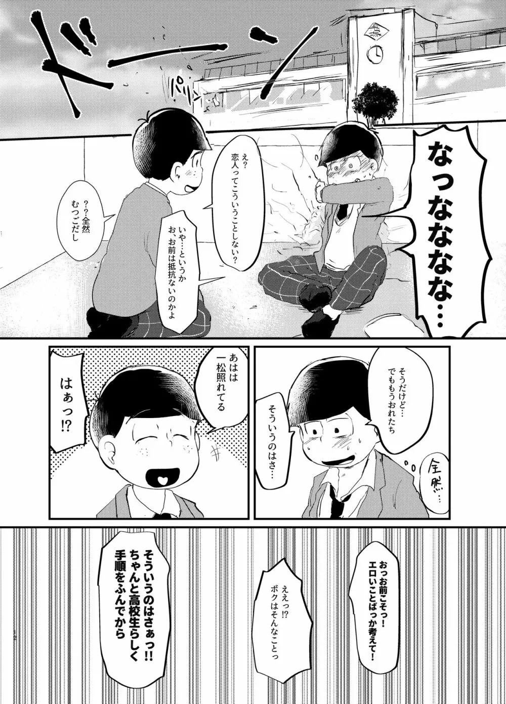 デイドリーミングヒーローズ - page11