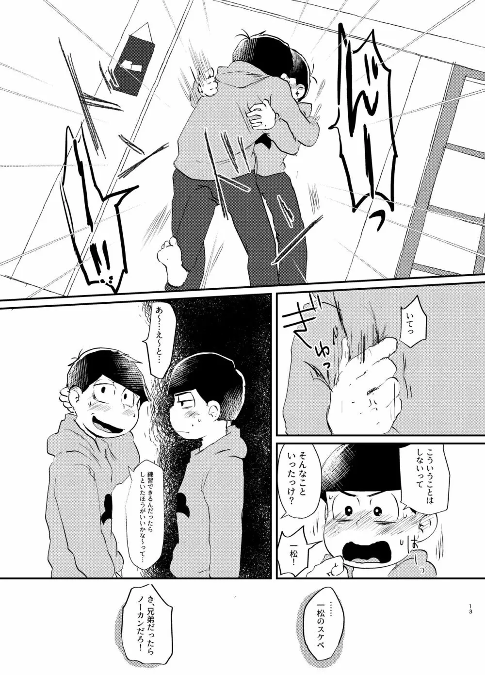 デイドリーミングヒーローズ - page12
