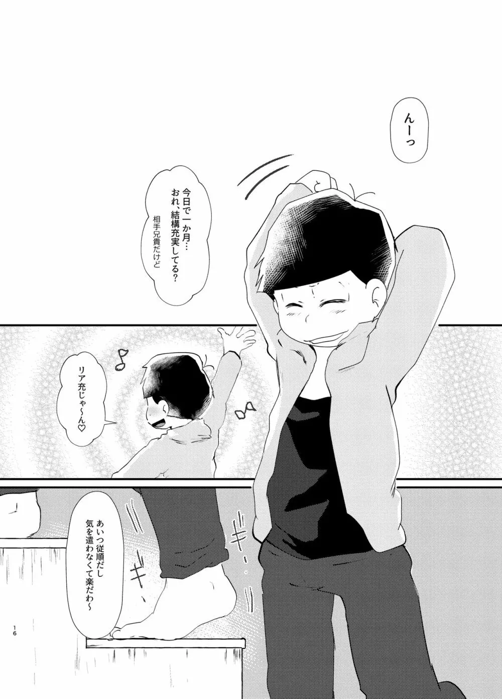 デイドリーミングヒーローズ - page15