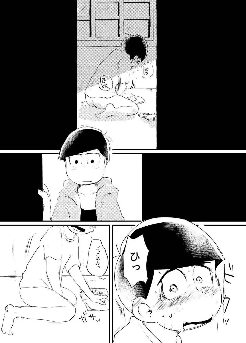 デイドリーミングヒーローズ - page17