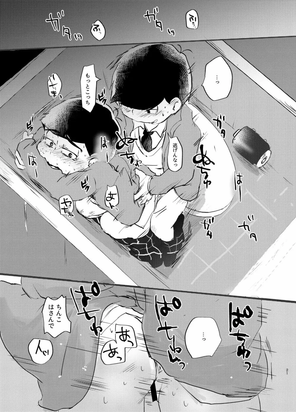 デイドリーミングヒーローズ - page20