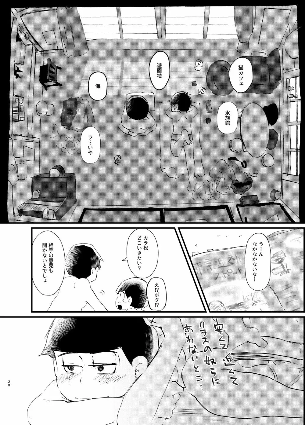 デイドリーミングヒーローズ - page27
