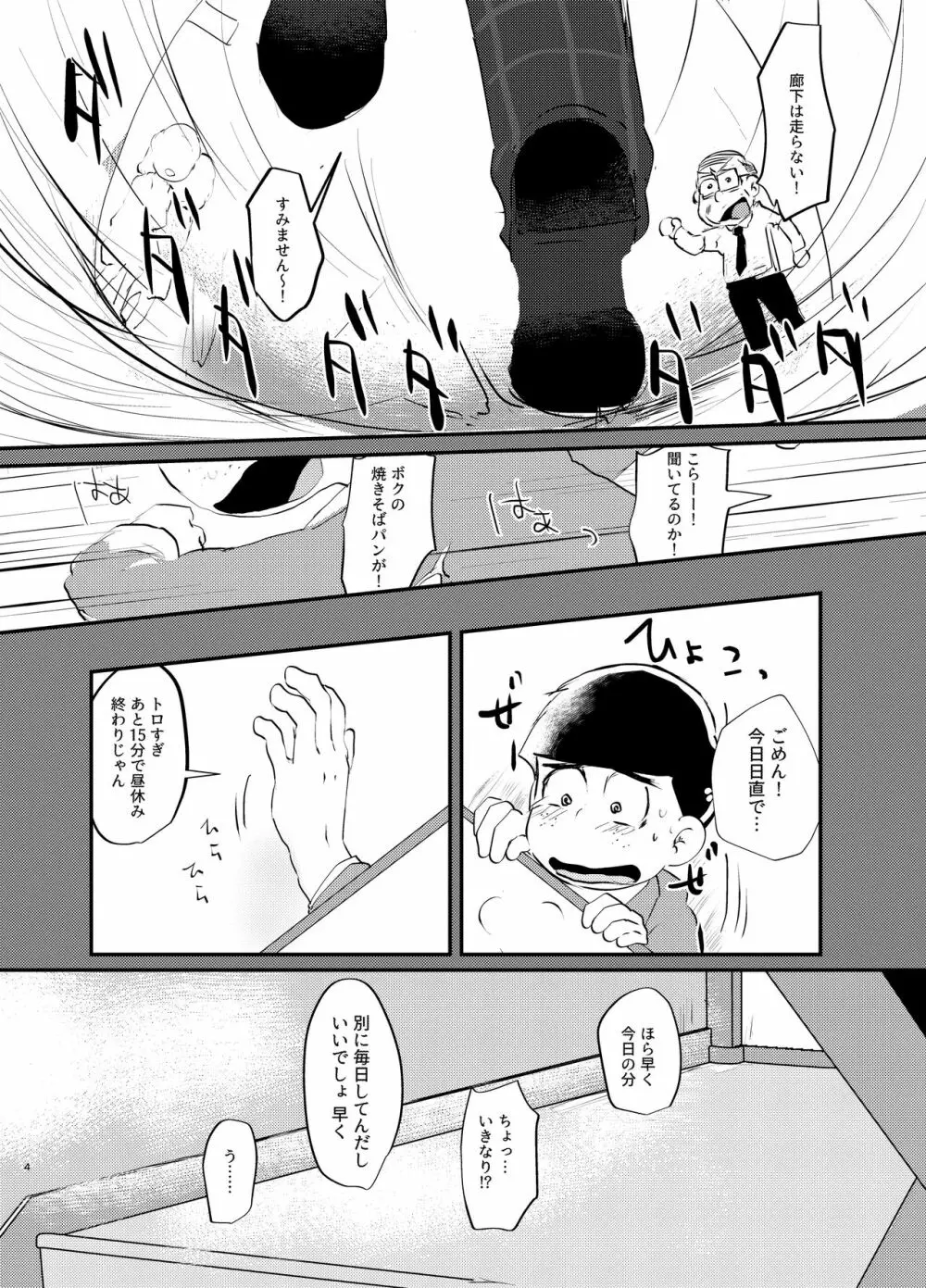 デイドリーミングヒーローズ - page3