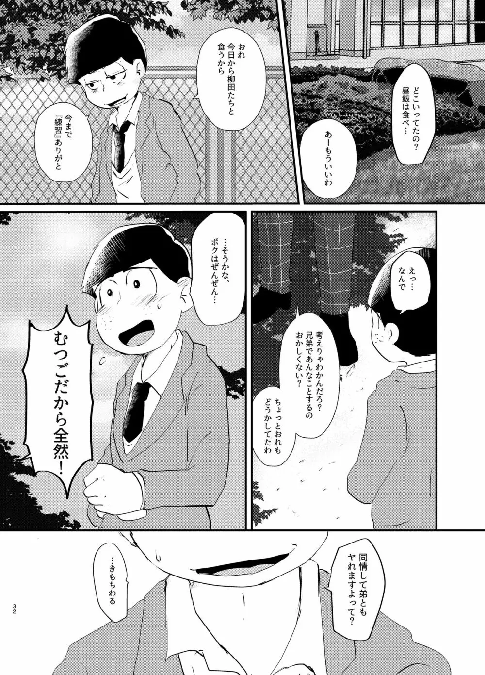 デイドリーミングヒーローズ - page31
