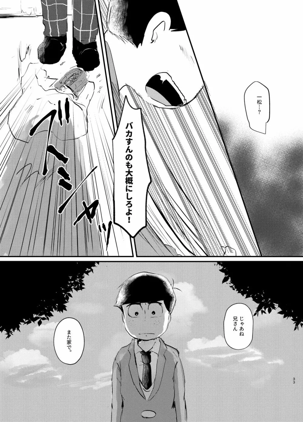 デイドリーミングヒーローズ - page32