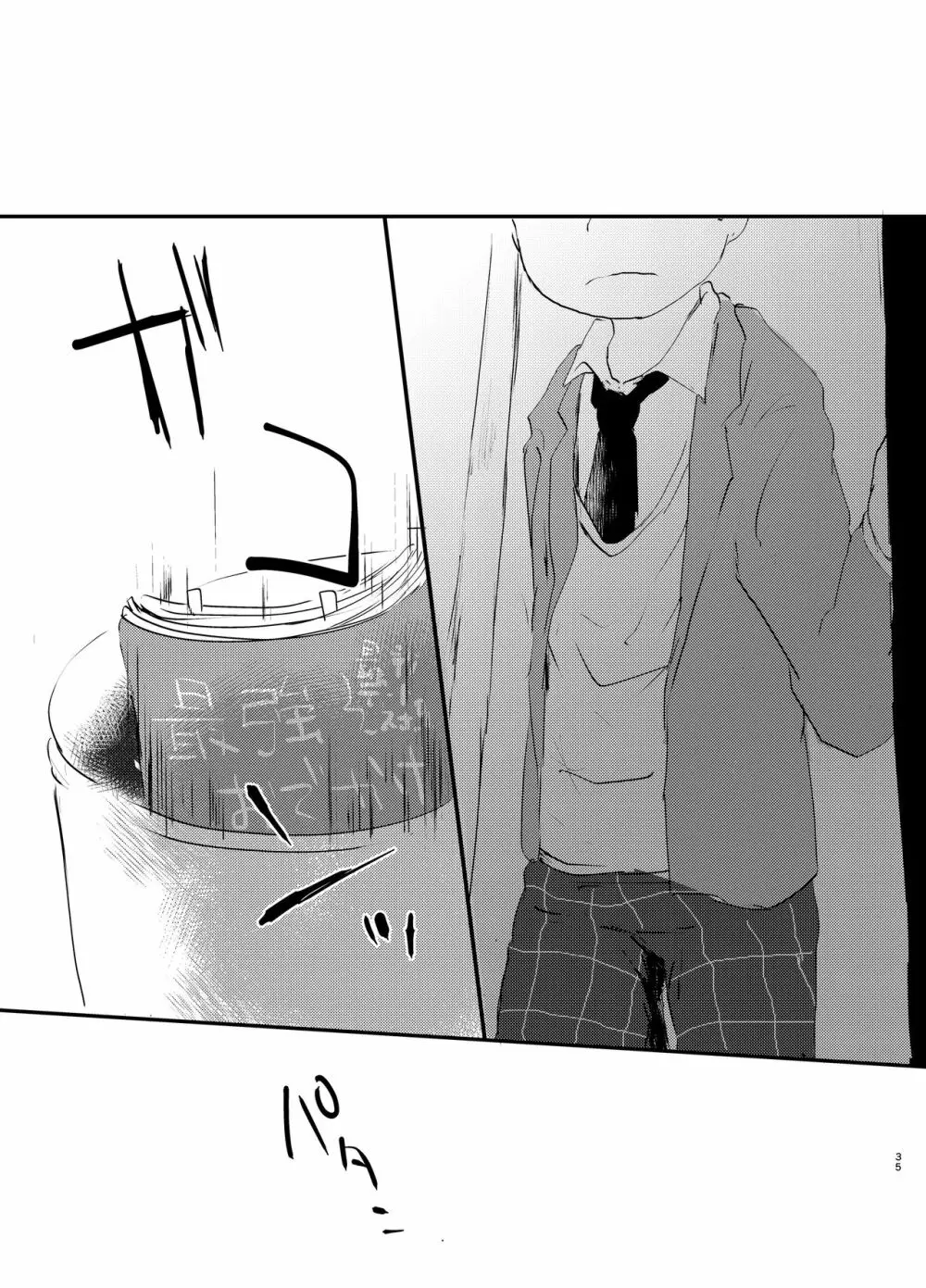デイドリーミングヒーローズ - page34