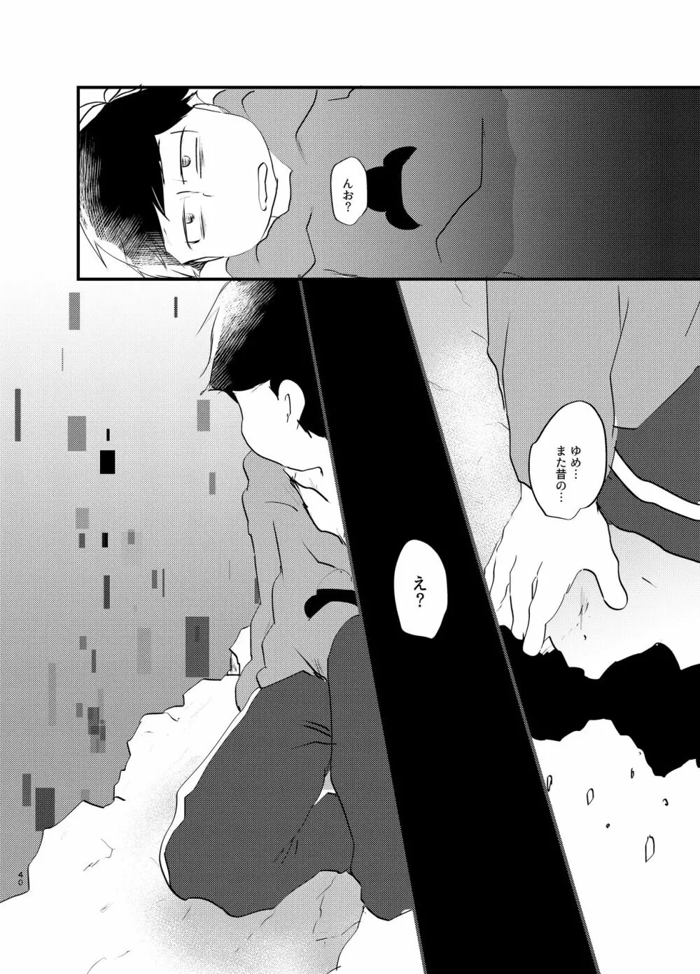デイドリーミングヒーローズ - page39