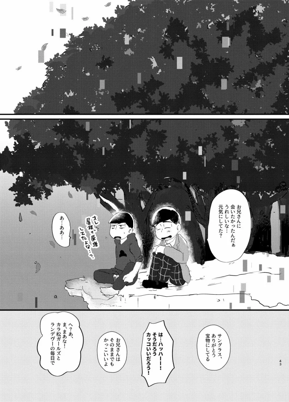デイドリーミングヒーローズ - page42
