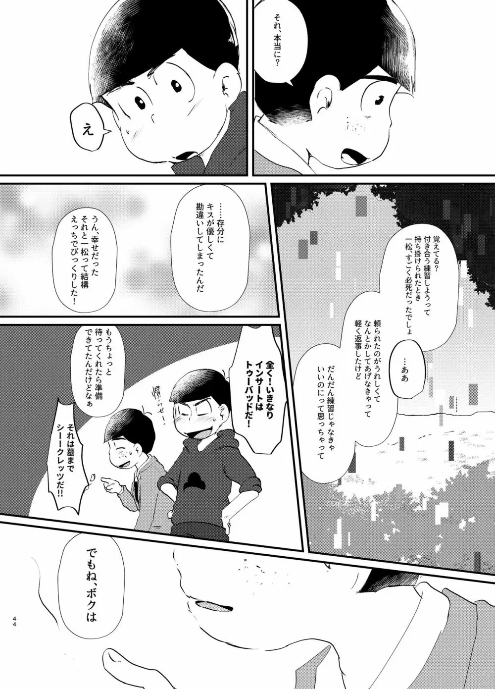 デイドリーミングヒーローズ - page43