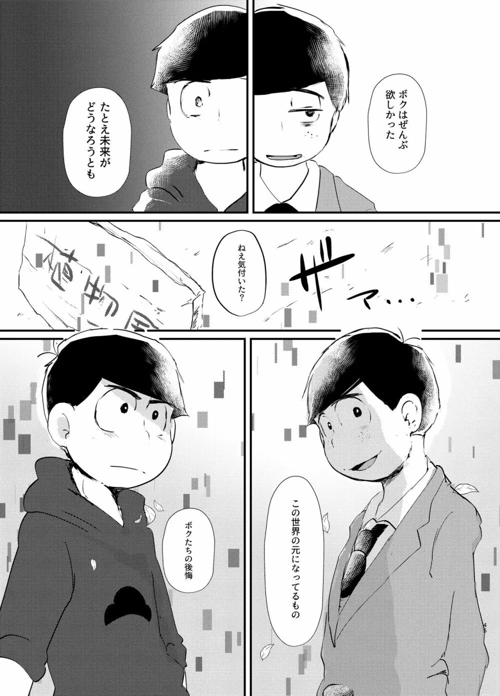 デイドリーミングヒーローズ - page44