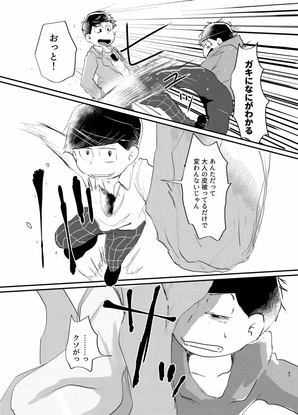 デイドリーミングヒーローズ - page46