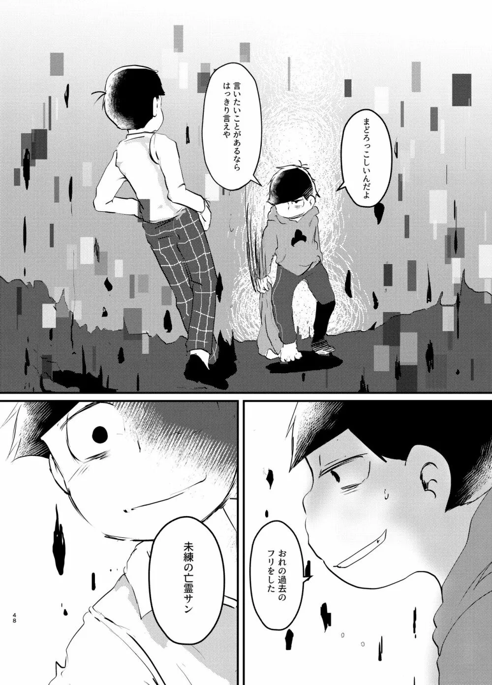 デイドリーミングヒーローズ - page47