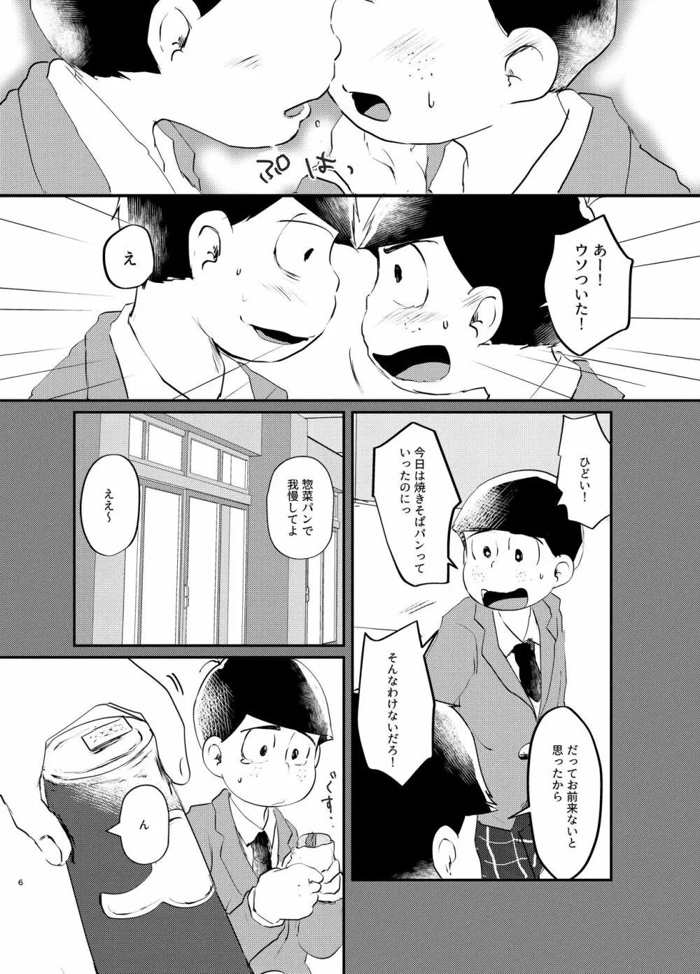 デイドリーミングヒーローズ - page5