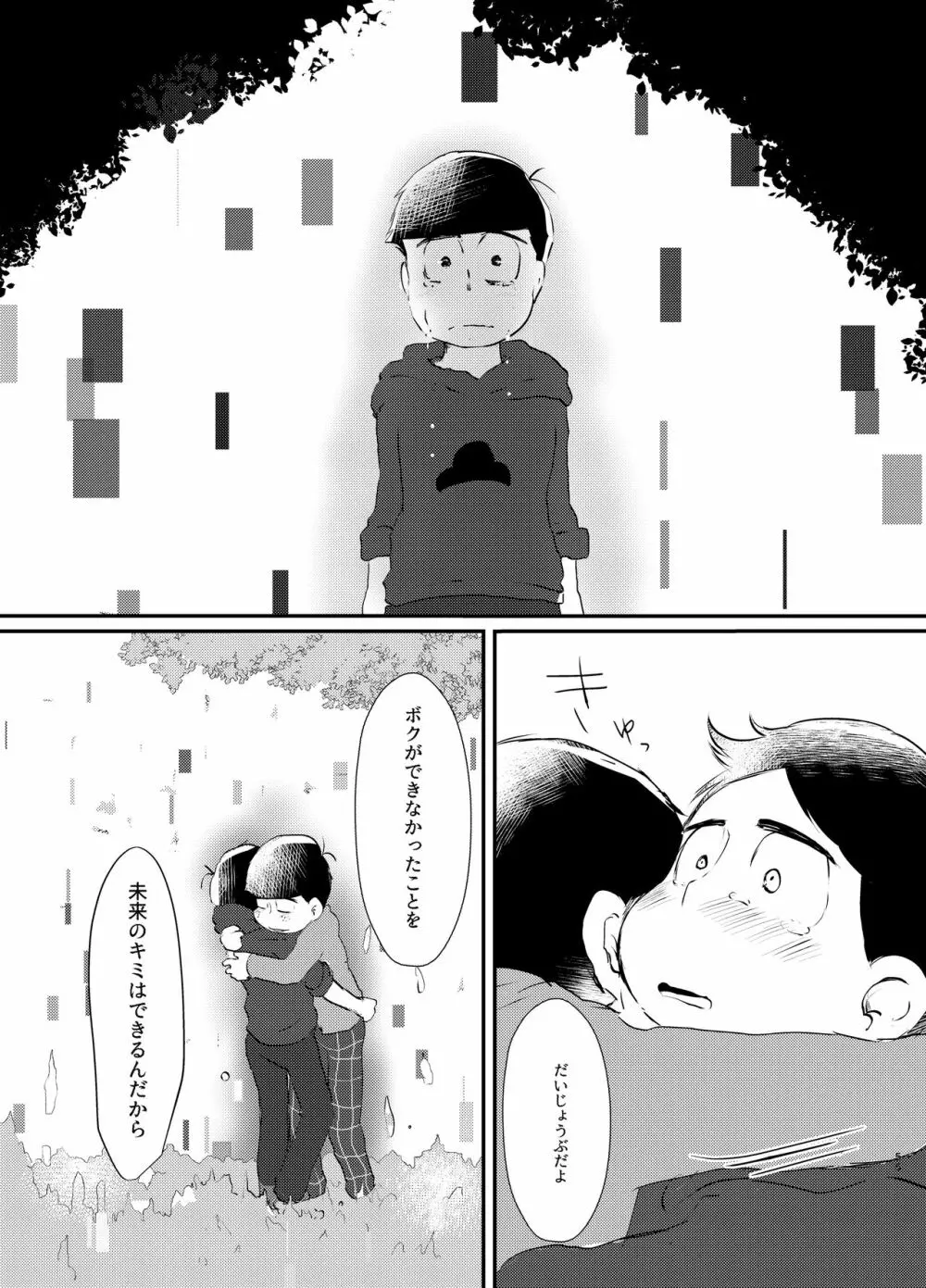 デイドリーミングヒーローズ - page54