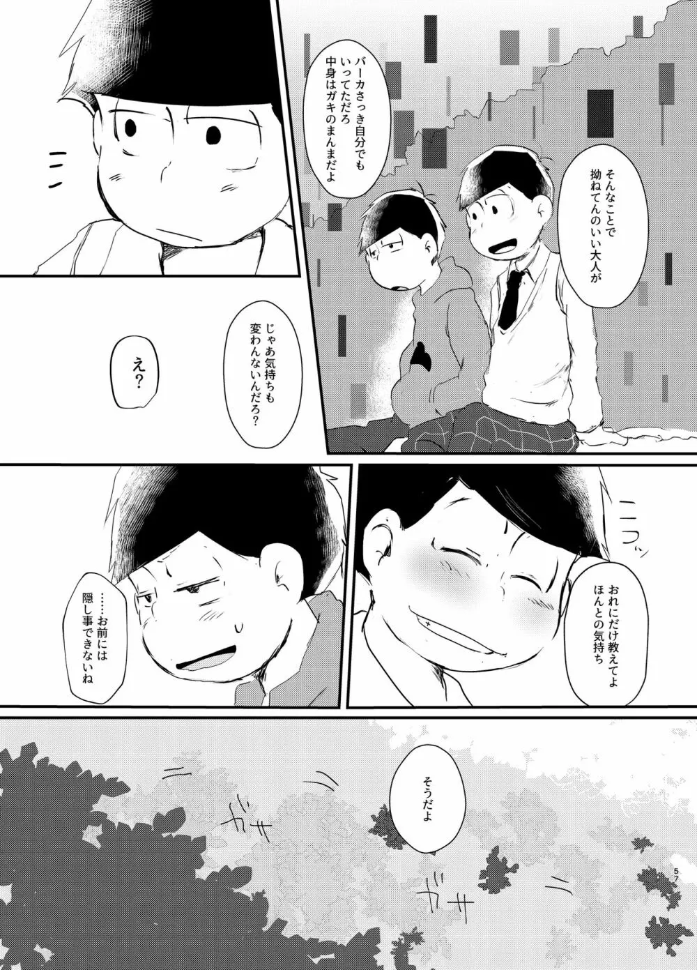 デイドリーミングヒーローズ - page56