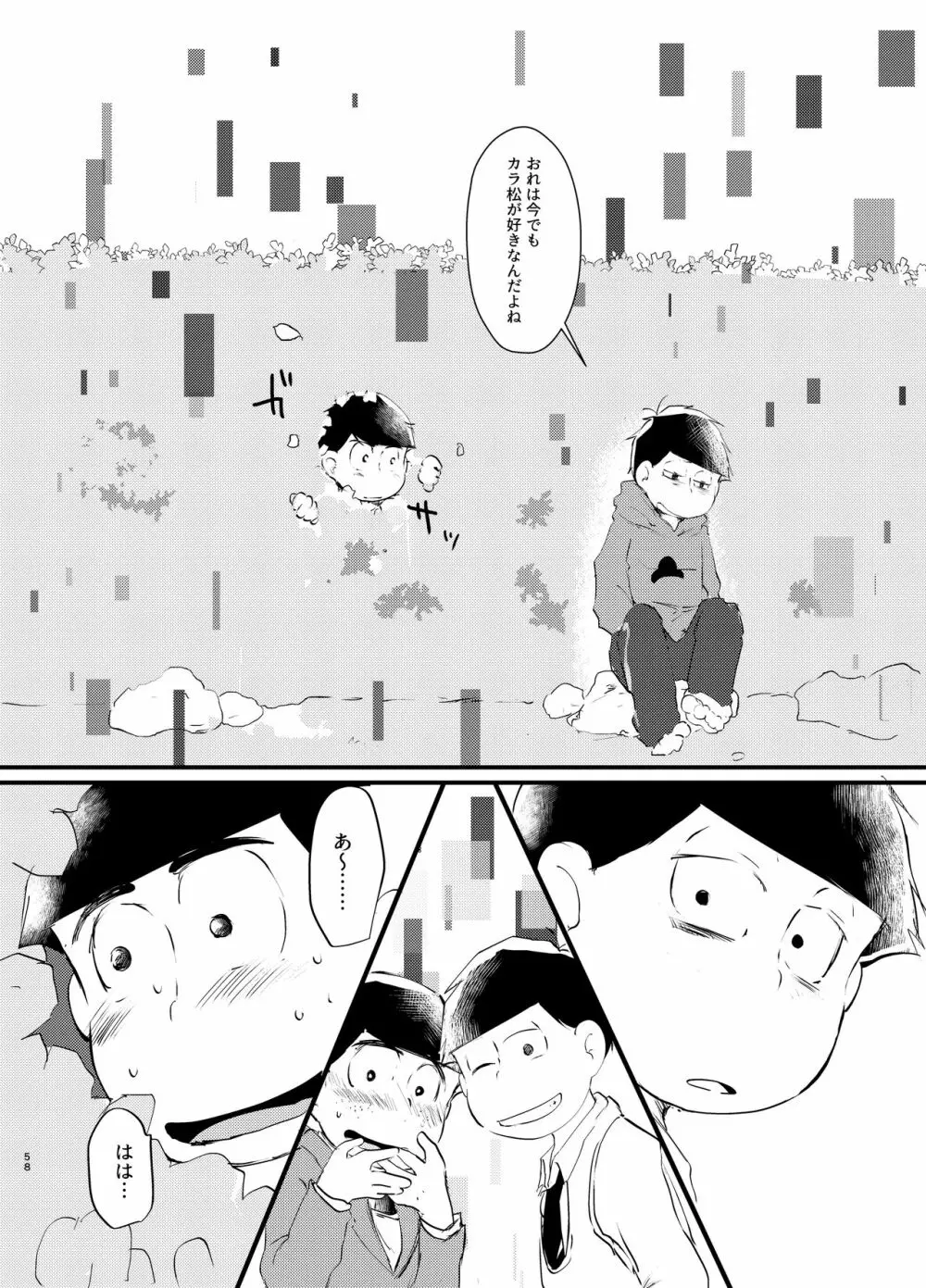 デイドリーミングヒーローズ - page57