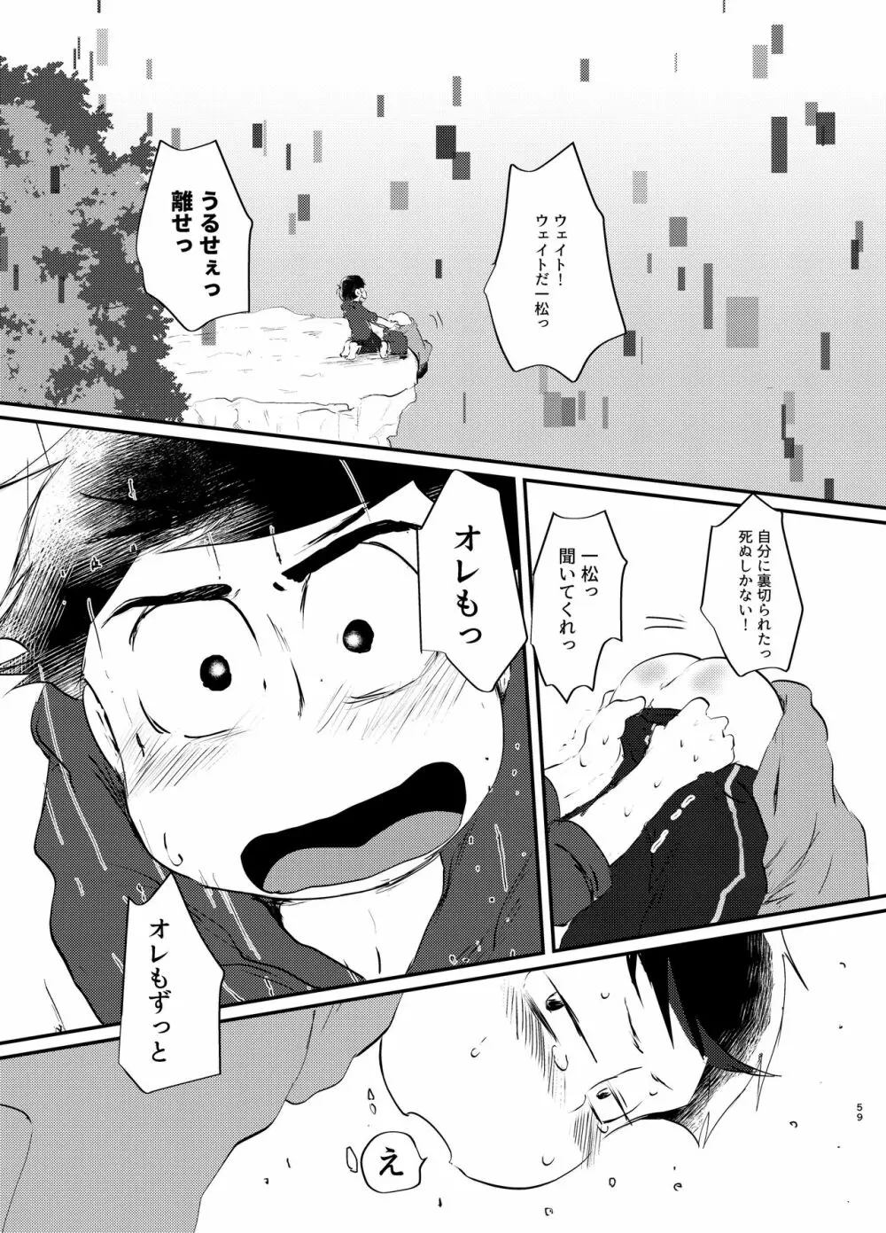 デイドリーミングヒーローズ - page58