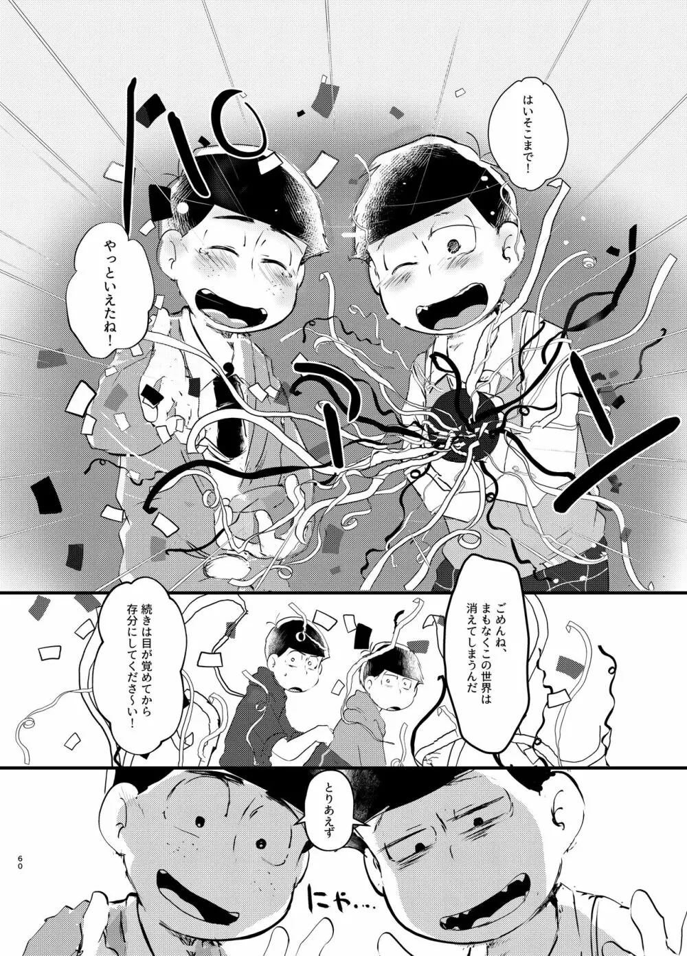 デイドリーミングヒーローズ - page59