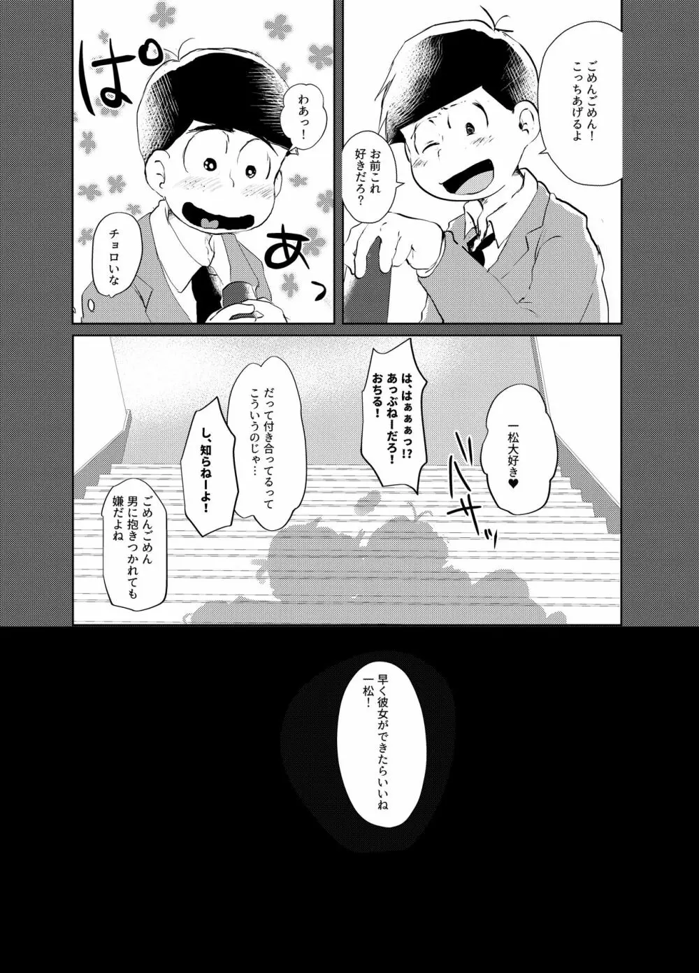 デイドリーミングヒーローズ - page6