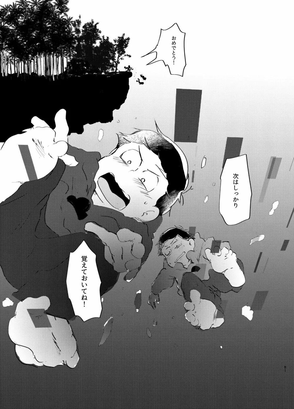 デイドリーミングヒーローズ - page60