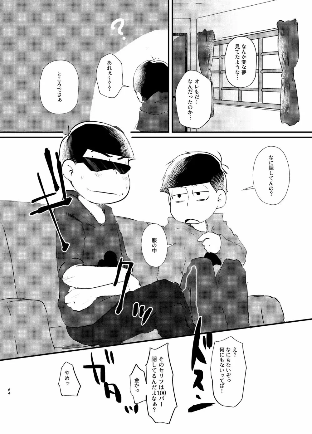 デイドリーミングヒーローズ - page63