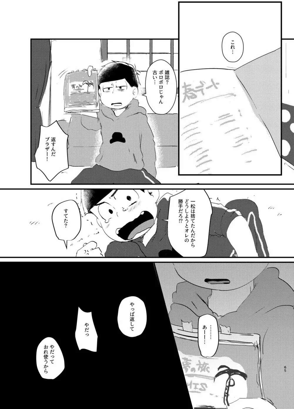デイドリーミングヒーローズ - page64