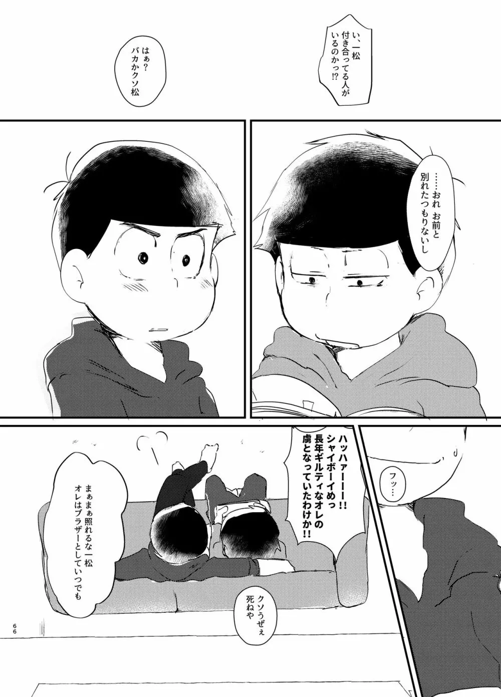 デイドリーミングヒーローズ - page65