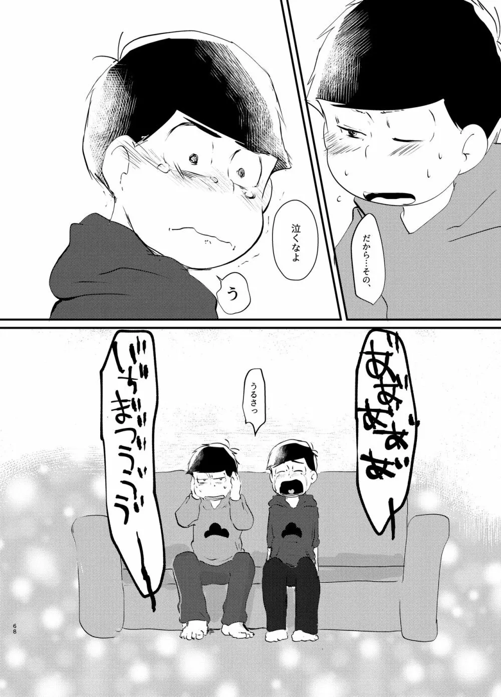 デイドリーミングヒーローズ - page67