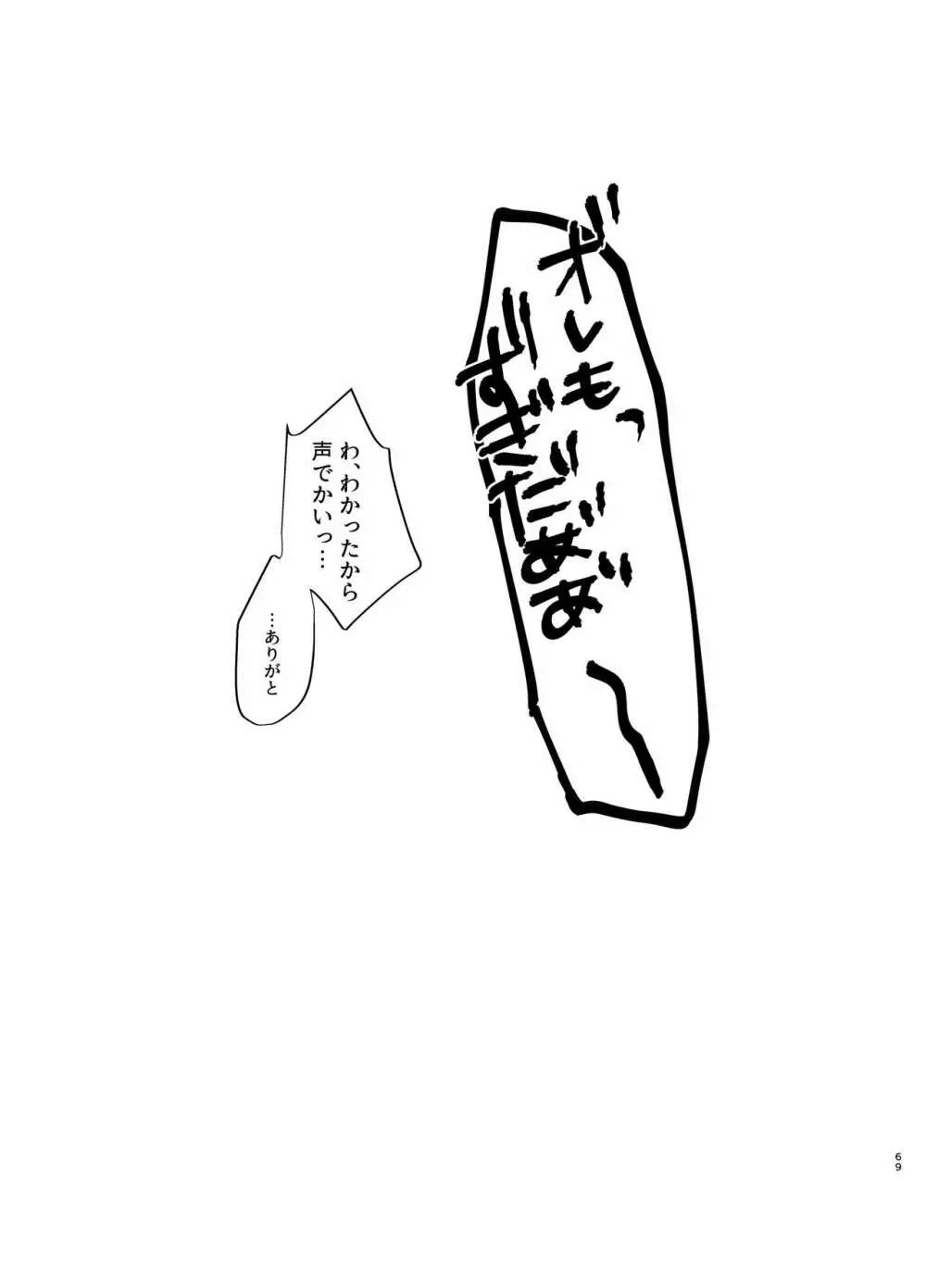 デイドリーミングヒーローズ - page68