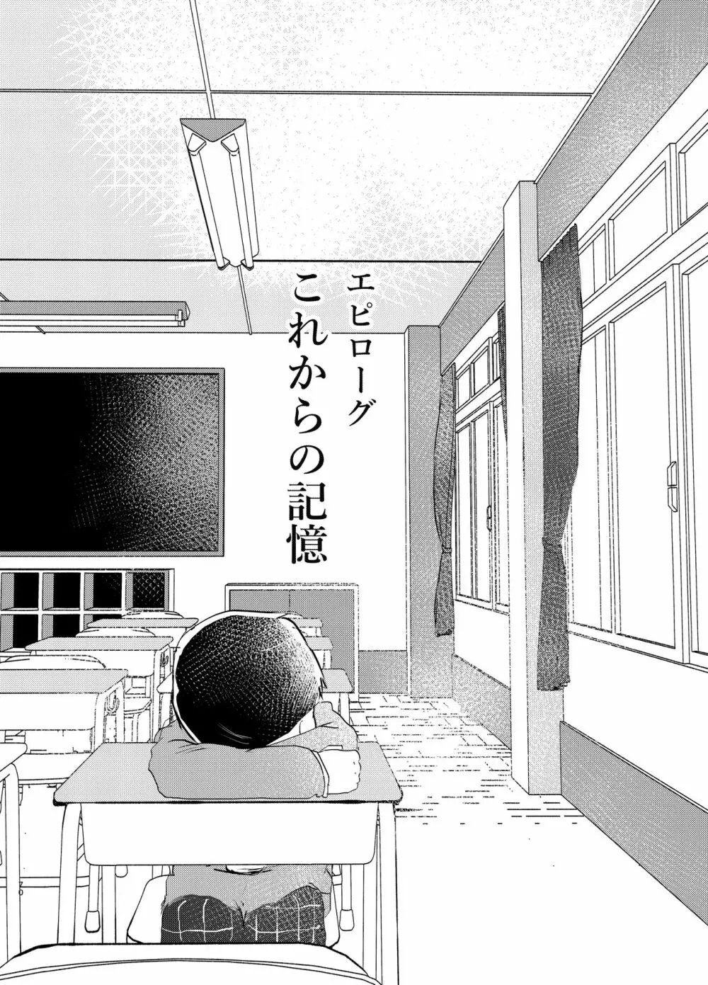 デイドリーミングヒーローズ - page69