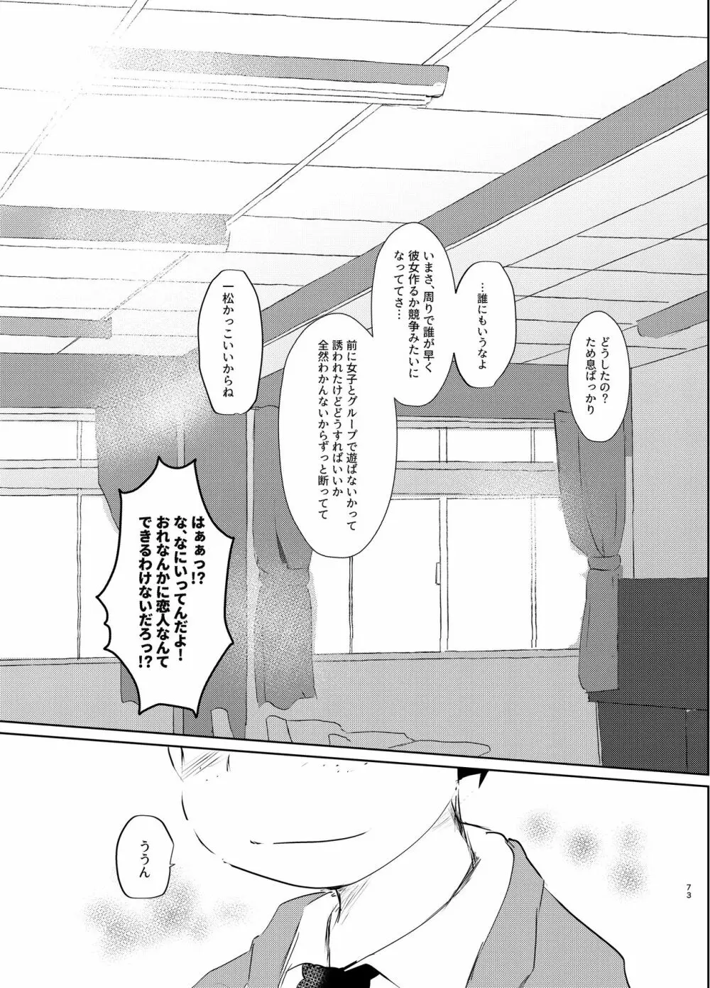 デイドリーミングヒーローズ - page72
