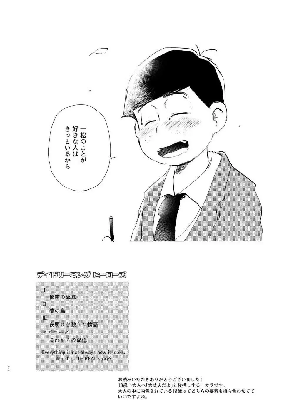 デイドリーミングヒーローズ - page73