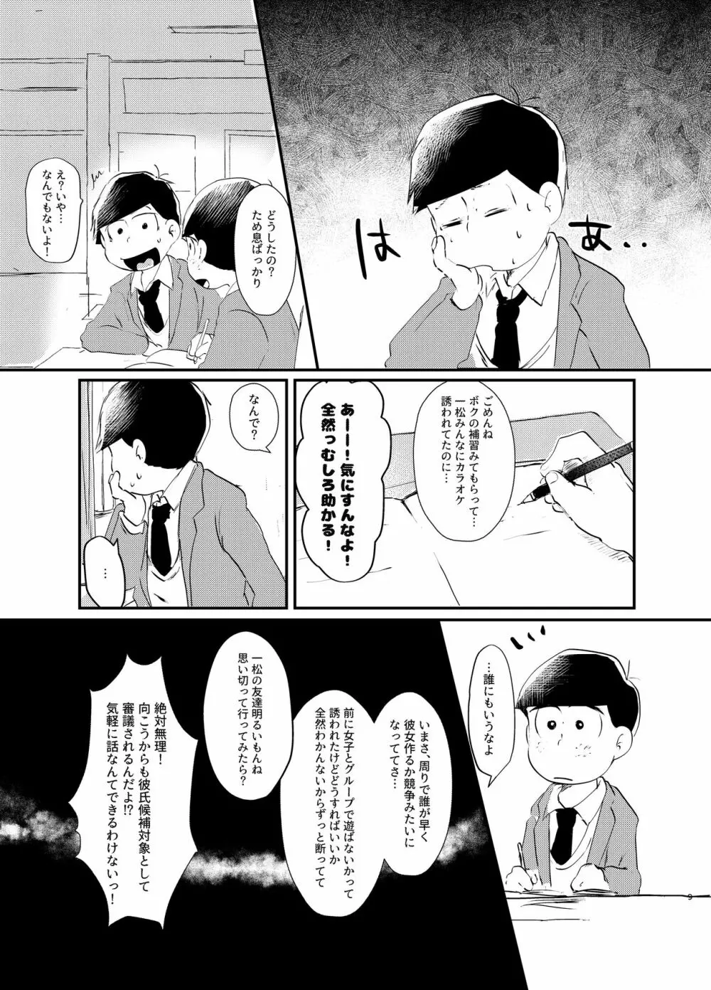デイドリーミングヒーローズ - page8