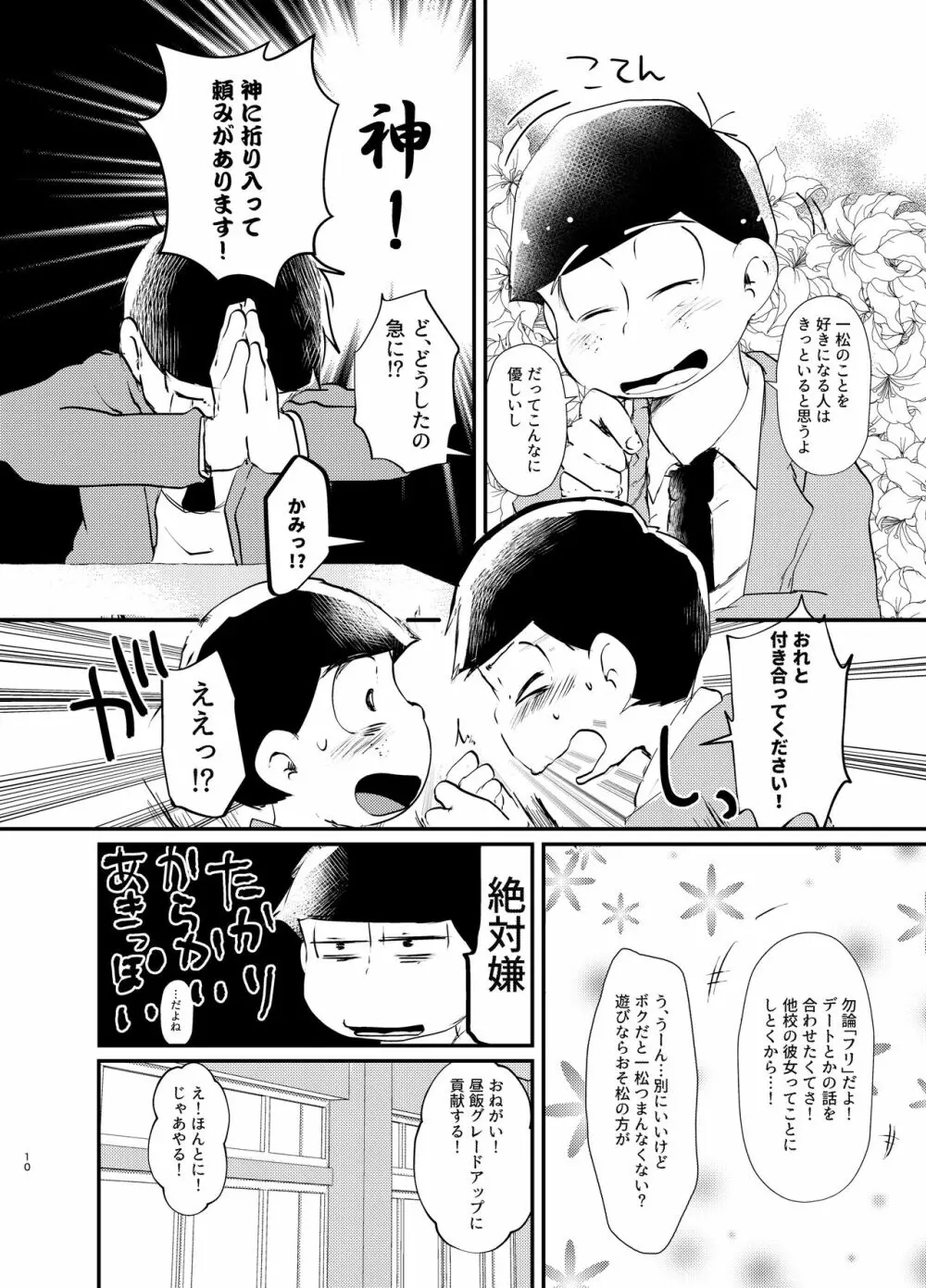 デイドリーミングヒーローズ - page9
