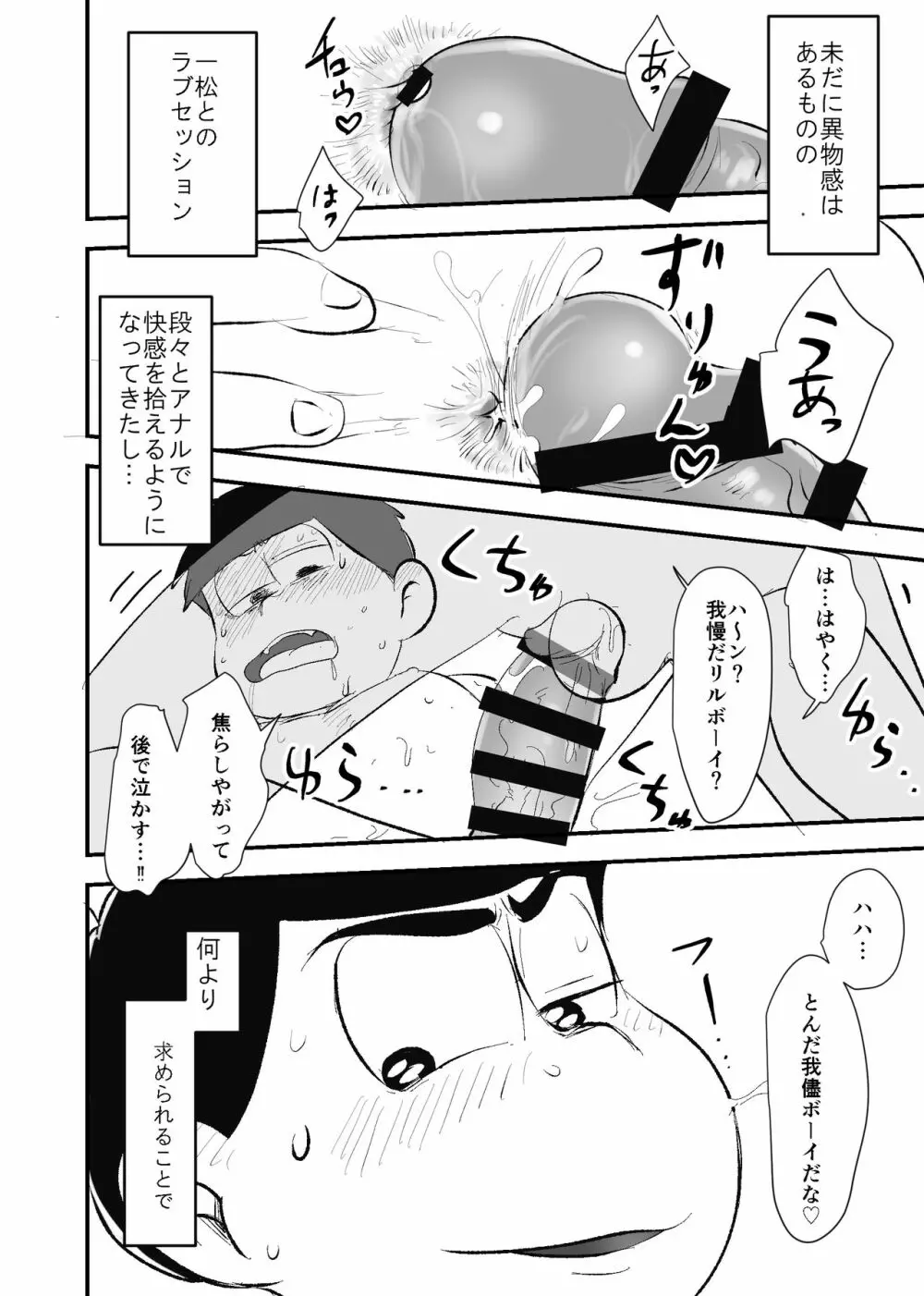 全部僕のもの - page11