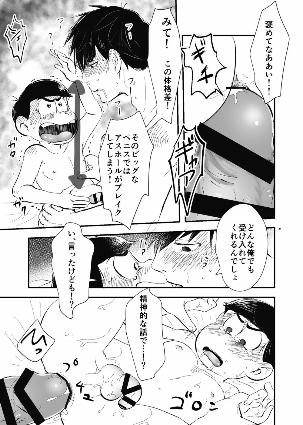 全部僕のもの - page20