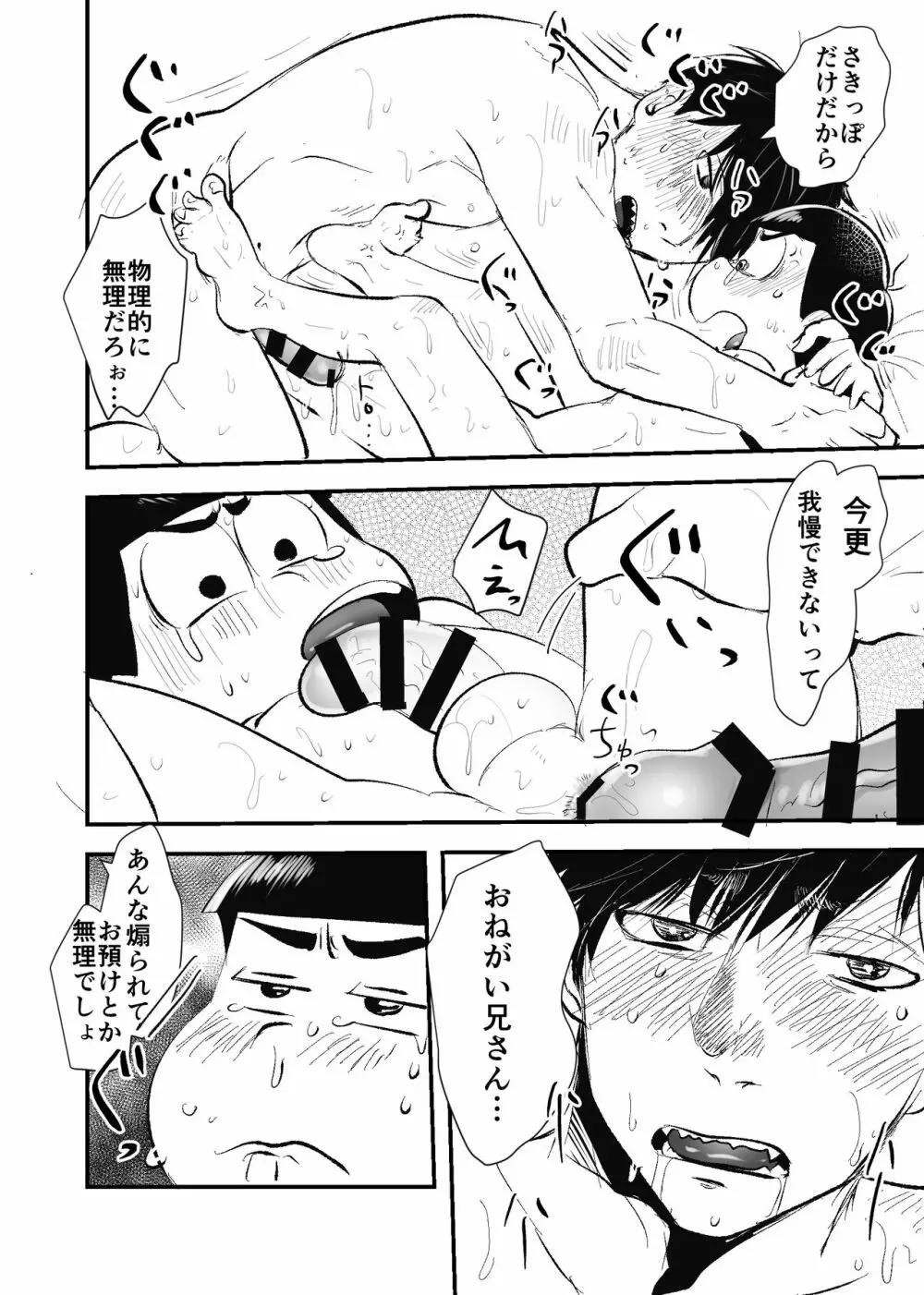 全部僕のもの - page21