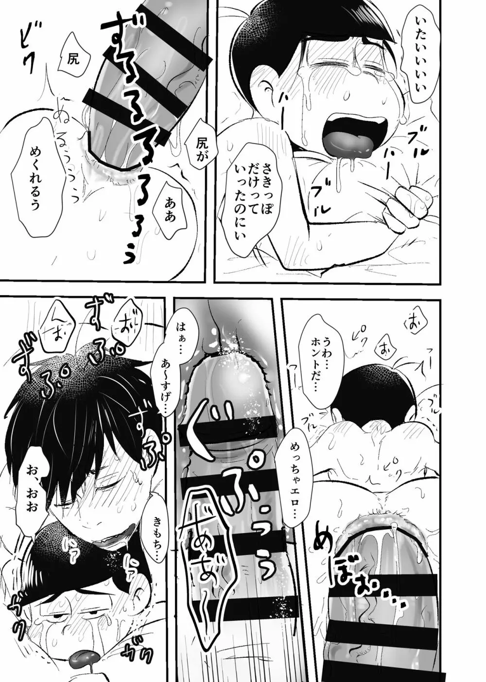 全部僕のもの - page24