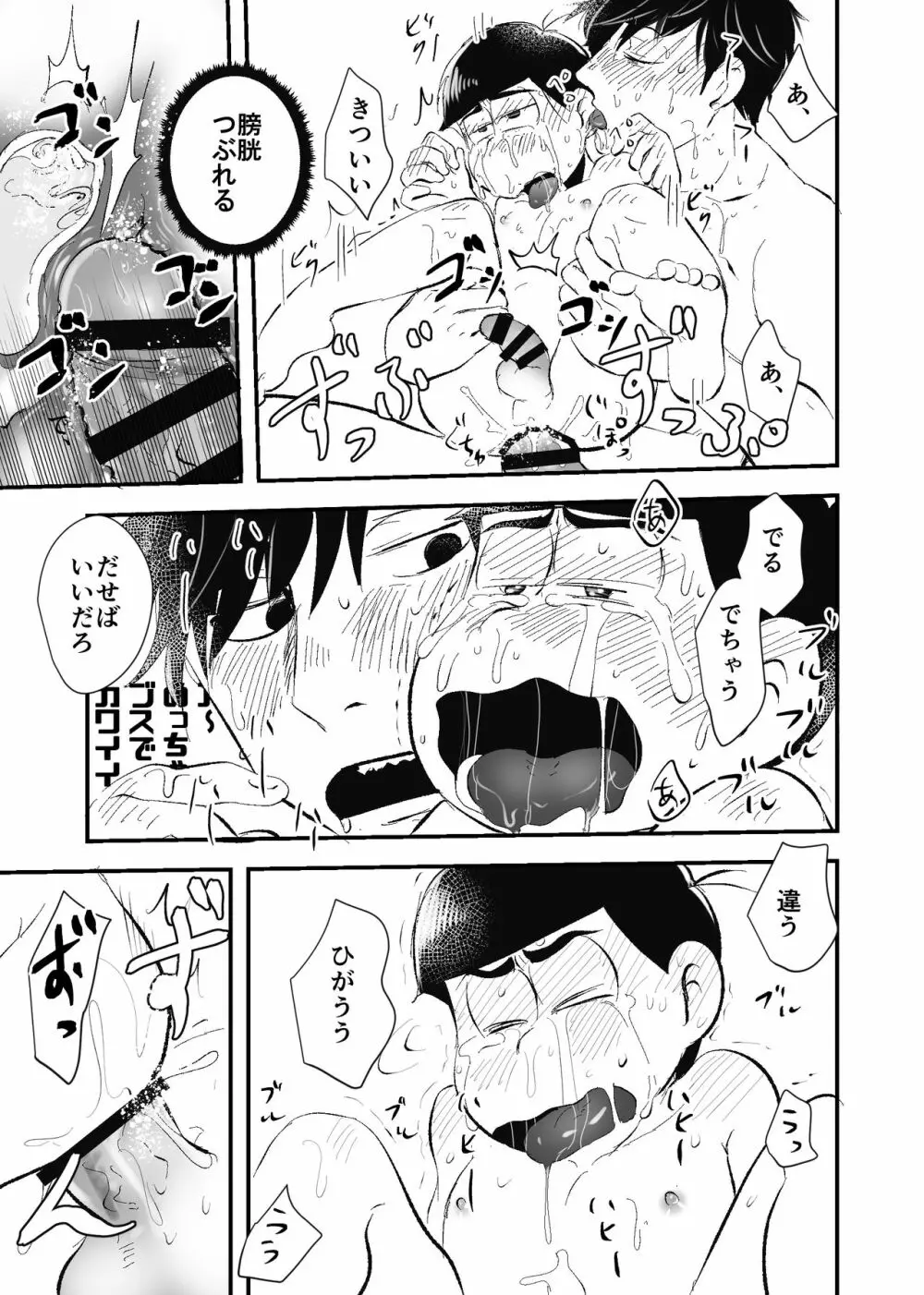 全部僕のもの - page26
